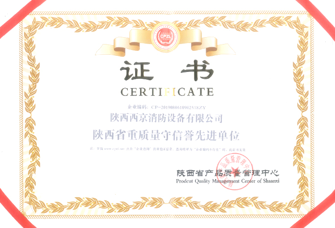 陜西省重質(zhì)量守信譽(yù)先進(jìn)單位 陜西省重質(zhì)量守信譽(yù)先進(jìn)單位